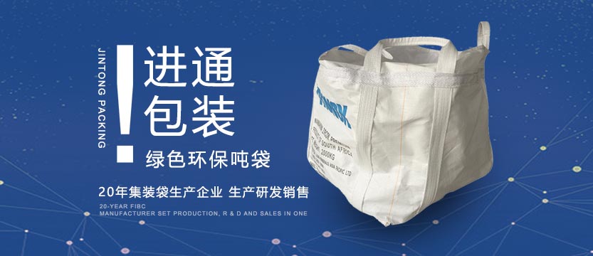 20年(nián)集裝袋(dai)生産企(qǐ)業